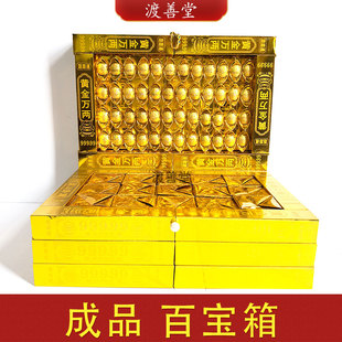 成品黄金万两金条百宝箱方锭元宝清明节周年祭祀用品百日忌日葬礼