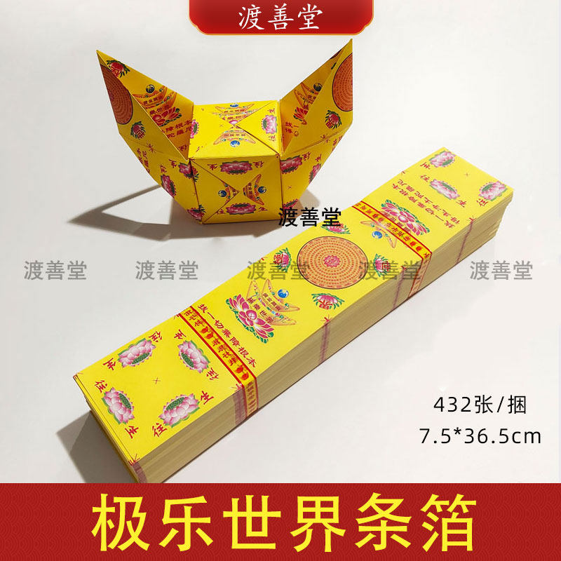 方锭方宝折纸极乐世界条箔纸黄纸折纸批发