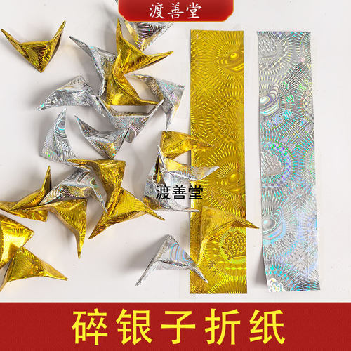 碎银子条箔镭射金箔银箔元宝折纸4*19cm200张