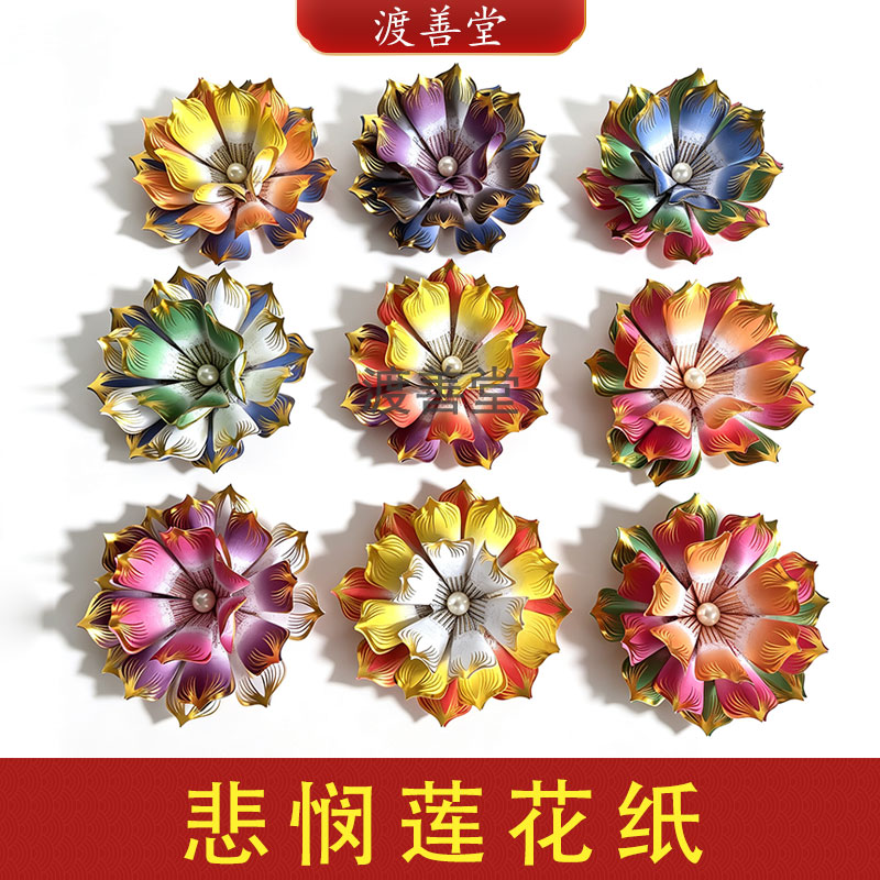 9色悲悯莲花烫金纸花瓣纸心经礼佛拜观音菩萨折纸22张纸折1朵