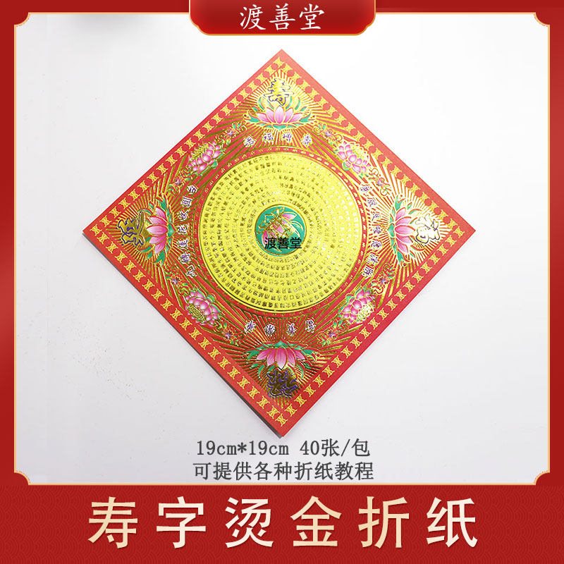 叠狗头金元宝折纸批发福禄延寿寺庙烧纸祭祀用品19*19cm