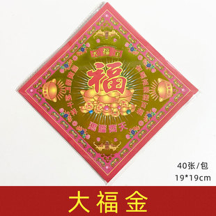 九彩金大福金元宝折纸烫金纸批发祈福烧纸用品19*19cm红色