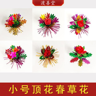 小号春草花顶花潮汕手工折纸莲花灯塔装饰塑料花