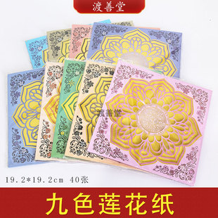 新品九色圣洁莲花纸烫金纸双面叠莲花塔中秋折纸拜月娘40张/包