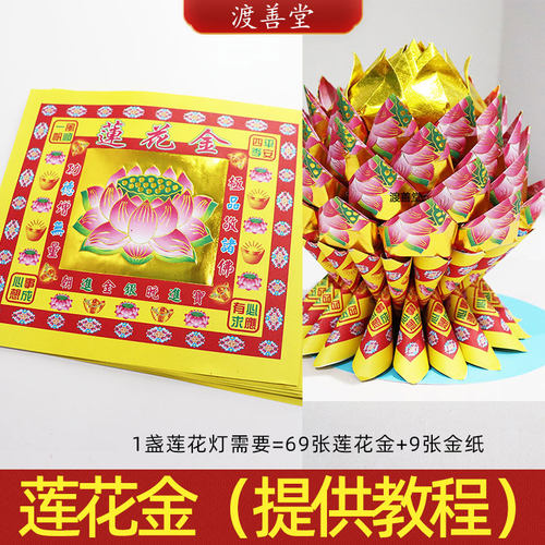 七彩莲花金纸九转荷花莲花灯折莲花金纸聚宝盆批发17*19cm