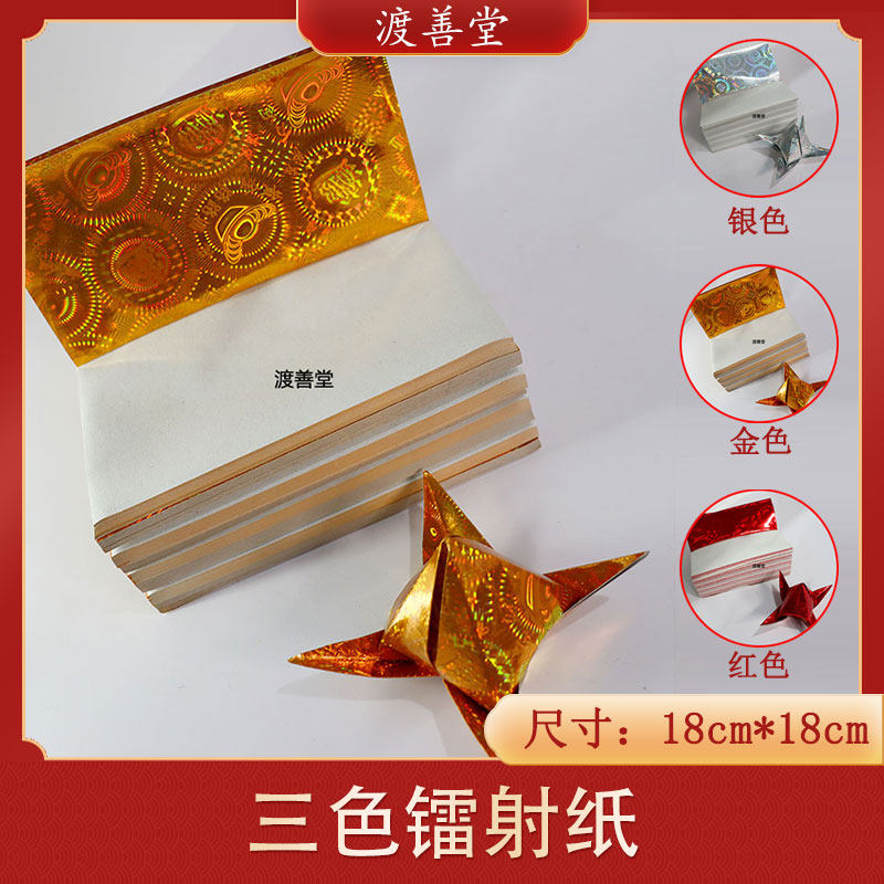 镭射金纸金箔纸叠元宝纸路路通纸钱烧纸祭祀用品400张18*18
