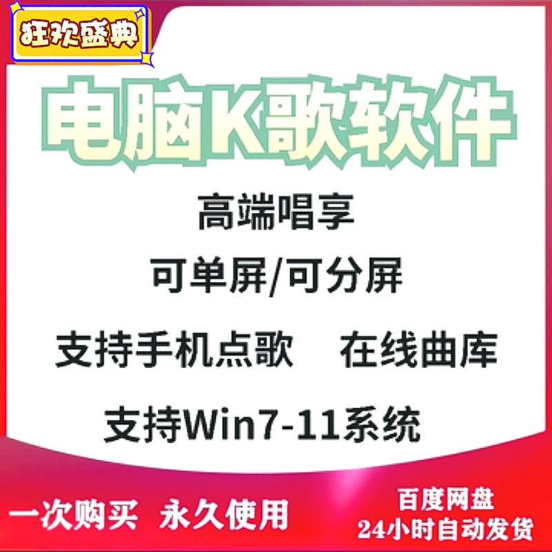 电脑版笔记本k歌唱歌吧高清MV公司年会家庭KTV软件手机点歌机系统