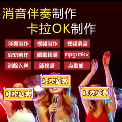 KTV歌曲制作下载 卡拉OK制作下载 点歌机制作下载 歌曲 唱歌