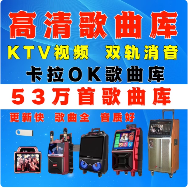 DVD歌曲库/MPG歌库/MKV歌库/家庭KTV卡拉OK歌曲库点歌机KTV歌曲库