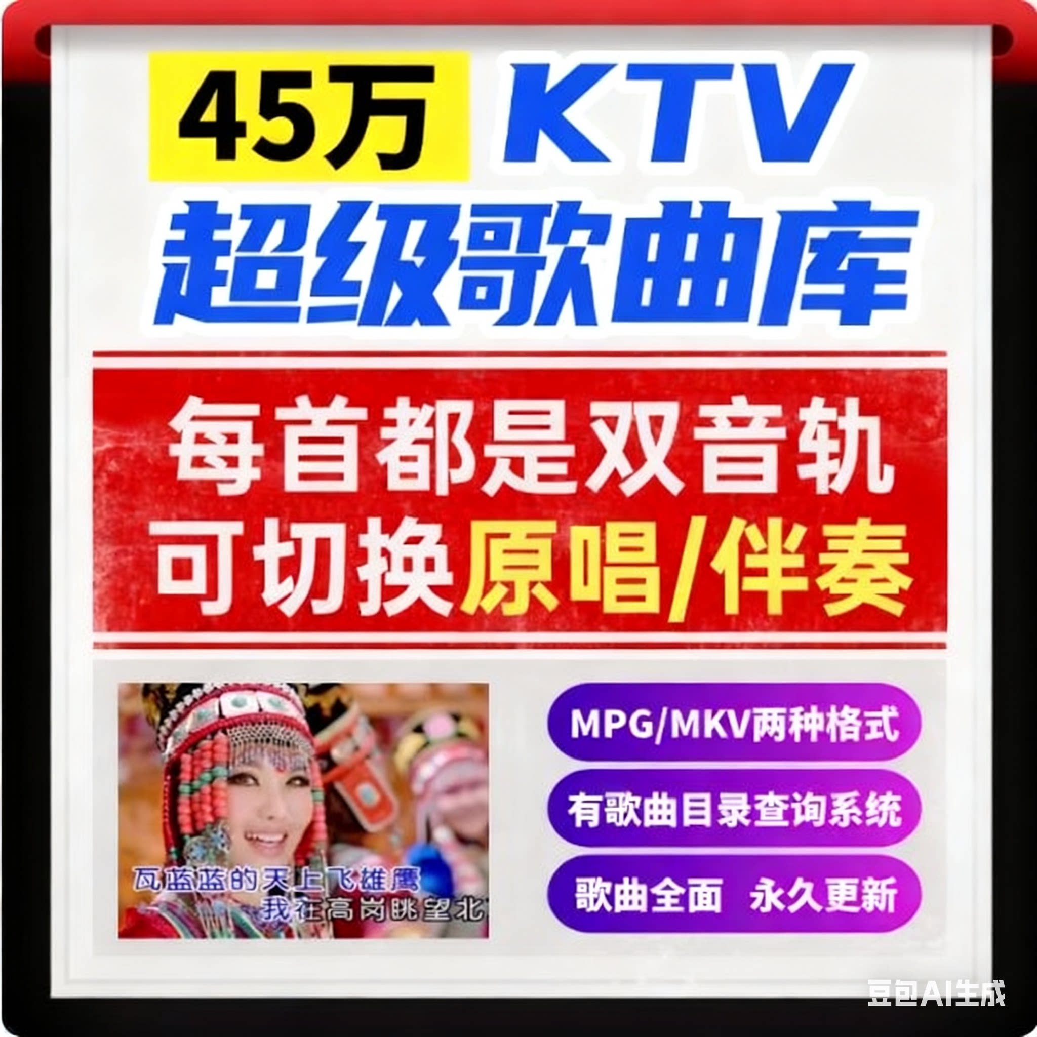 家庭KTV歌曲库卡拉OK歌点歌机加歌演唱歌制作双音轨伴奏MTV音