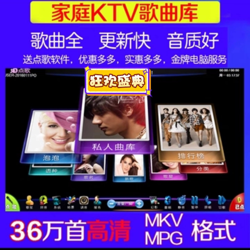 DVD歌库/MPG歌库/MKV歌库/家庭KTV电脑点歌系统软件/KTV歌库/歌曲