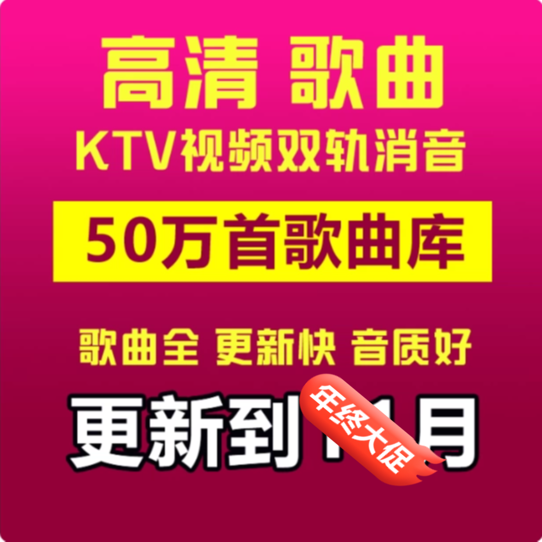 DVD歌库/MPG歌库/MKV歌库/家庭KTV电脑点歌系统软件点歌机KTV歌曲
