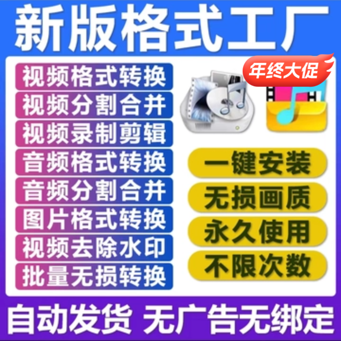 视频格式转换软件avi mov mkv flv转mp4新格式工厂mp3音频转换器