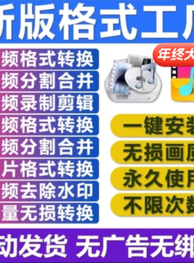 视频格式转换软件avi mov mkv flv转mp4新格式工厂mp3音频转换器
