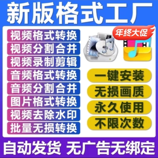 flv转mp4新格式 视频格式 mkv mov 工厂mp3音频转换器 转换软件avi