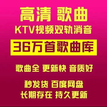 点歌机用MPG曲库1080P/720P全高清歌库MKV曲库KTV歌曲更新下载