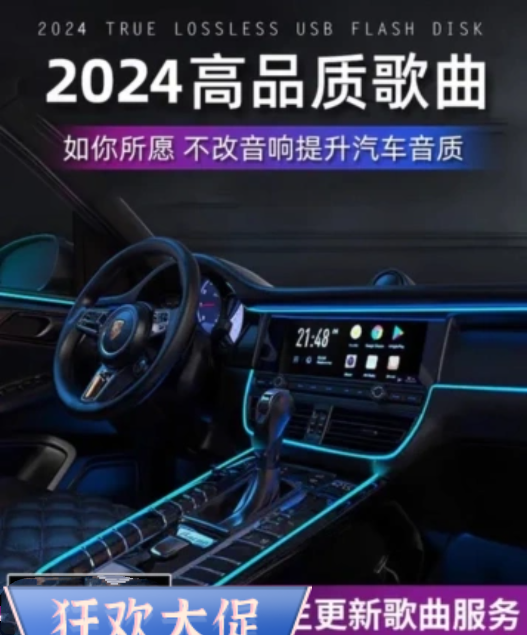 车载u盘歌曲2024新款无损音乐高品质汽车网红dj柏林之声音响优盘