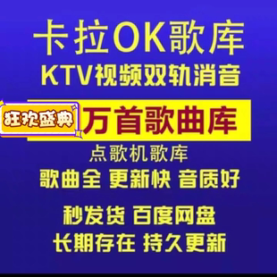 家庭KTV电脑点歌系统软件点歌机KTV歌曲 MKV歌库 DVD歌库 MPG歌库