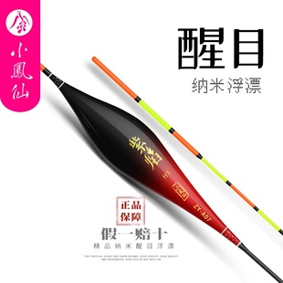 正品小凤仙鱼漂醒目高灵敏加粗尾鲫鲤漂湖库深水野钓近视纳米浮漂