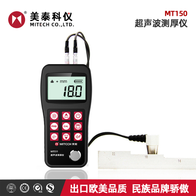 美泰MT150超声波测厚仪高精度工业级金属模具钢管板材厚度测量仪