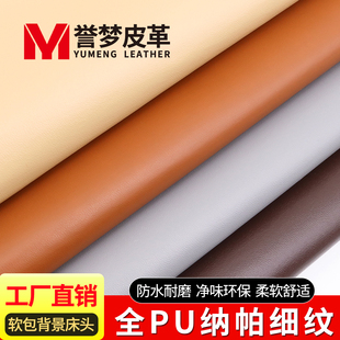 纳帕细纹pu皮软包皮革面料人造革皮料沙发布料座椅床头翻新换皮子