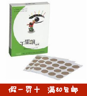 千里明缓解视疲劳贴膏