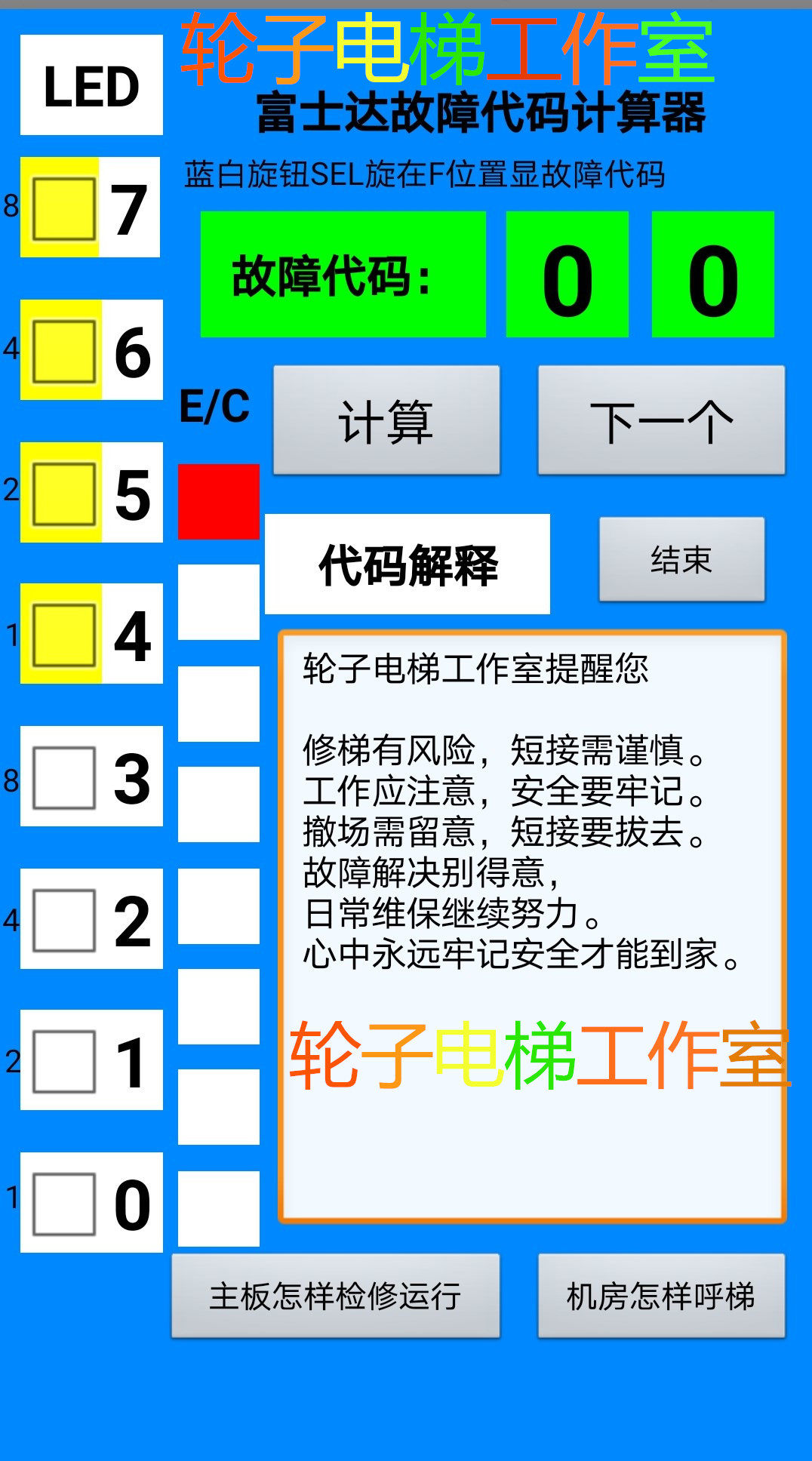 华升富士达电梯故障代码查看计算器富士达电梯手机软件富士达故障,机械设备,其他机械设备,淘宝优惠券,粉丝福利购,淘宝优惠卷