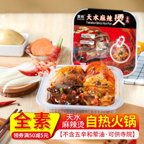 寺院素食佛家自热火锅方便麻辣烫