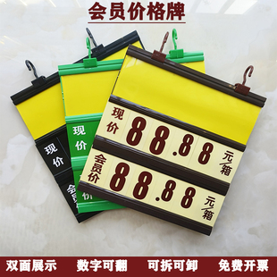 超市会员价格牌水果蔬菜特价吊牌双面展示特价标签挂牌数字标价牌