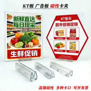 磁性KT板卡夹 POP广告牌夹子货架强磁吸铁亚克力促销标签卡槽底座