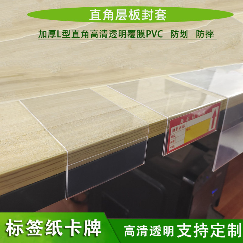 定制L型直角台卡 透明PVC层板卡牌 堆头商品价格牌台式标签牌封套