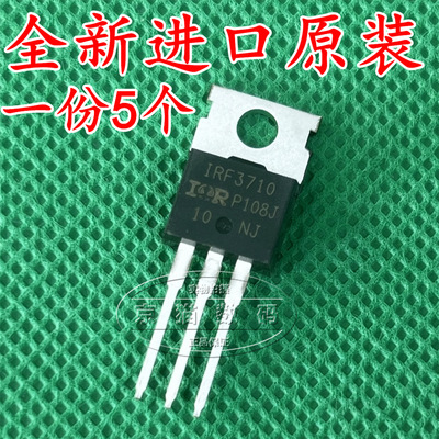 IRF3710 F3710 100V 57A 全新原装进口 场效应
