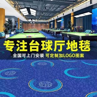 台球厅地毯商用印花满铺大地毯酒店加厚地毯桌球室地垫可定制