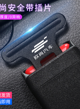 欧尚X5 X7 PLUS X70AZ6科赛Pro安全插带卡头接头后排插头卡扣免响