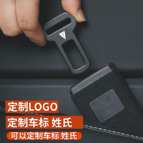 适用深蓝SL03 S07 L07 S05 S09 L06汽车安全插带卡头免响延长卡扣