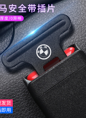 宝马3系5系525 530LiX1X3X5 i3汽车安全插带卡头后排延长接口卡扣