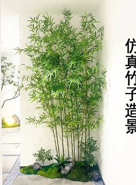 仿真竹子造景装饰新中式禅意绿植