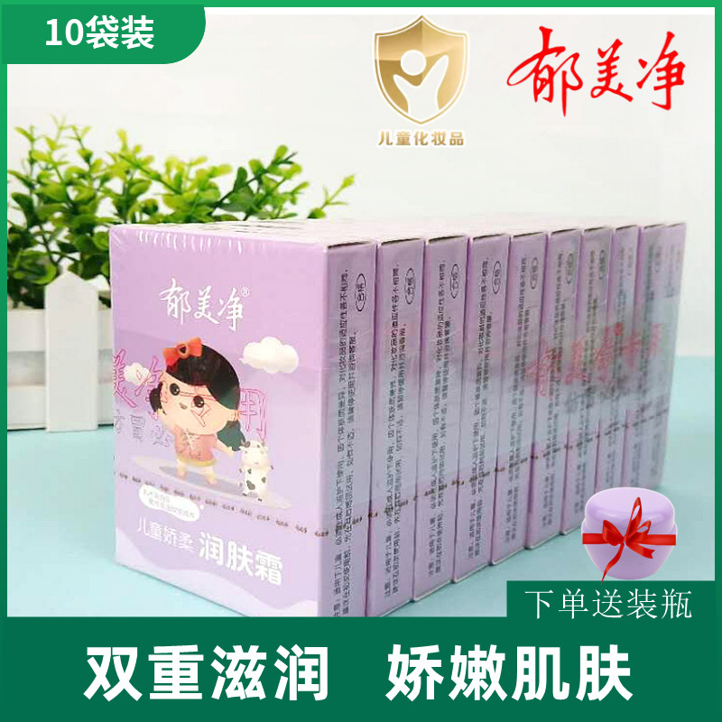 儿童娇柔润肤霜郁美净滋润补水