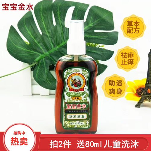 原液95ml助浴天然草本正品母婴