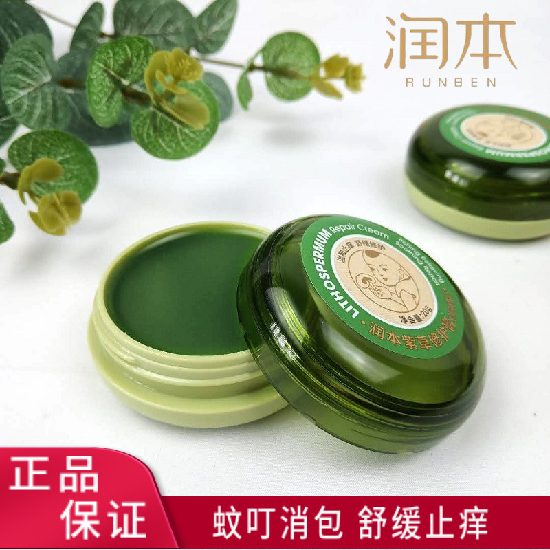 润本紫草膏修护薄荷婴儿专用蚊虫叮咬止痒凝露儿童去红包温和配方