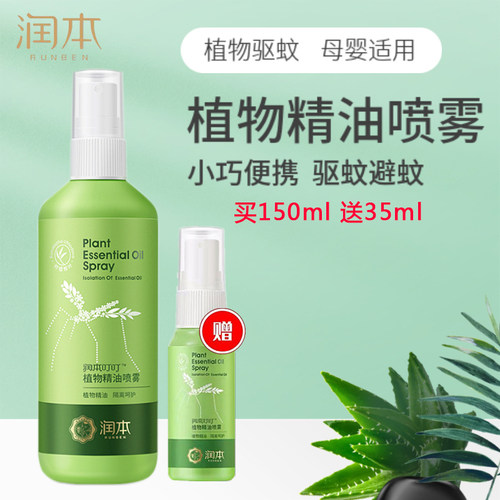 润本叮叮儿童驱蚊正品防蚊液