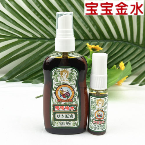 宝宝金水草本原液舒痱止痒95+20ml儿童夏防蚊婴儿助浴爽身花露水