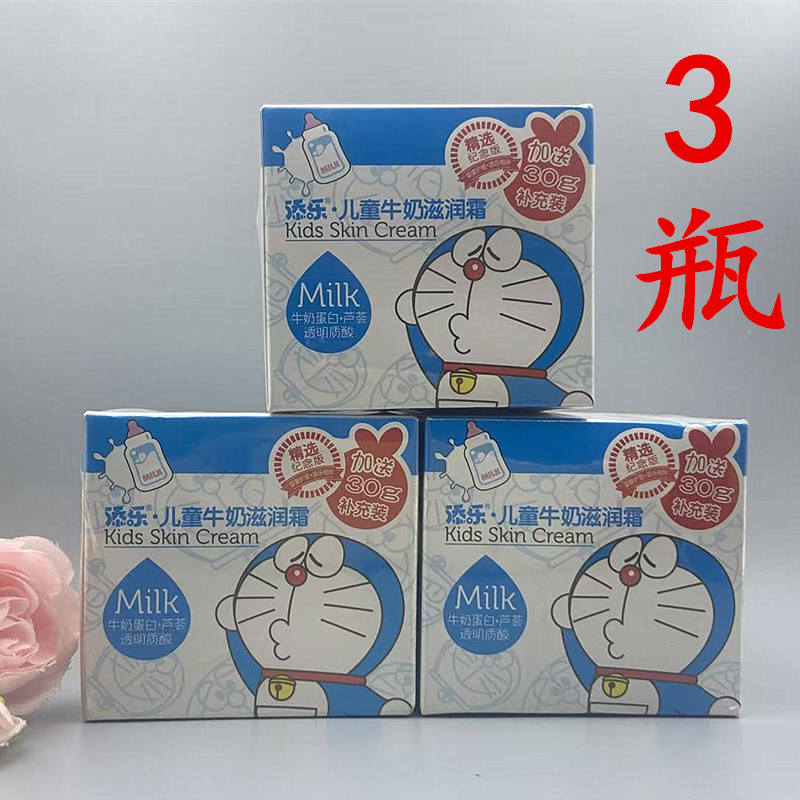 哆啦A梦儿童牛奶滋润霜添乐60g*3瓶宝宝防皴摸脸香滋润保湿冬清仓