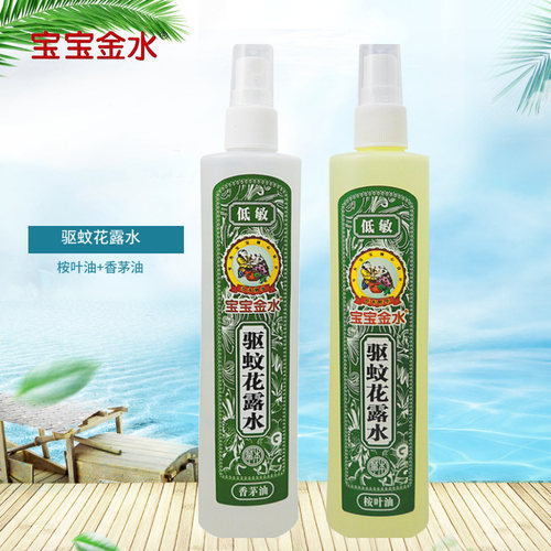 宝宝金水驱蚊花露水蚊怕水