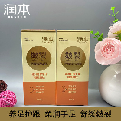 润本足跟皴裂凝露脚后跟干裂