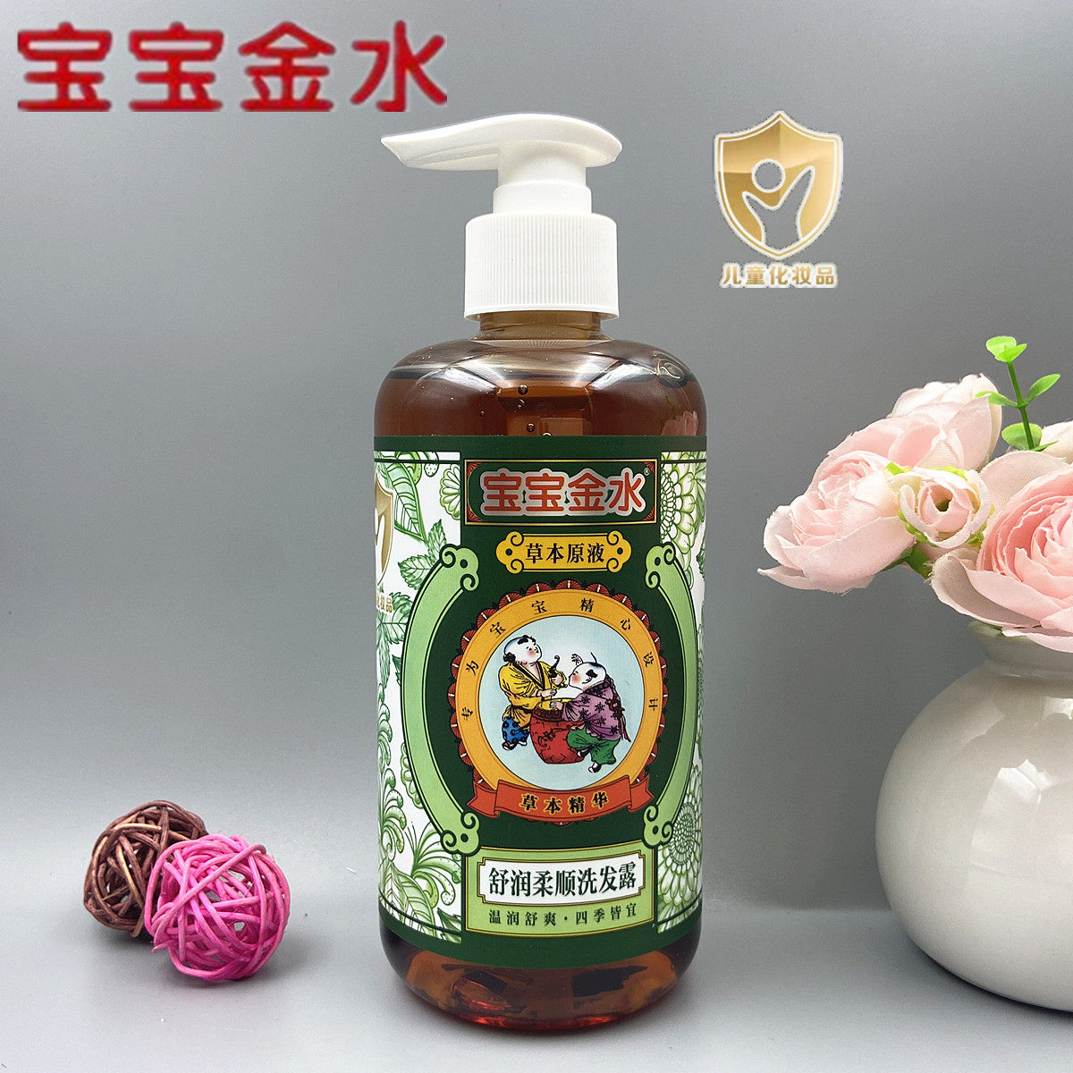 宝宝金水舒润柔顺洗发露儿童洗发水男女孩舒缓清爽婴儿草本原液型,婴童洗护,洗发水,淘宝优惠券,粉丝福利购,淘宝优惠卷