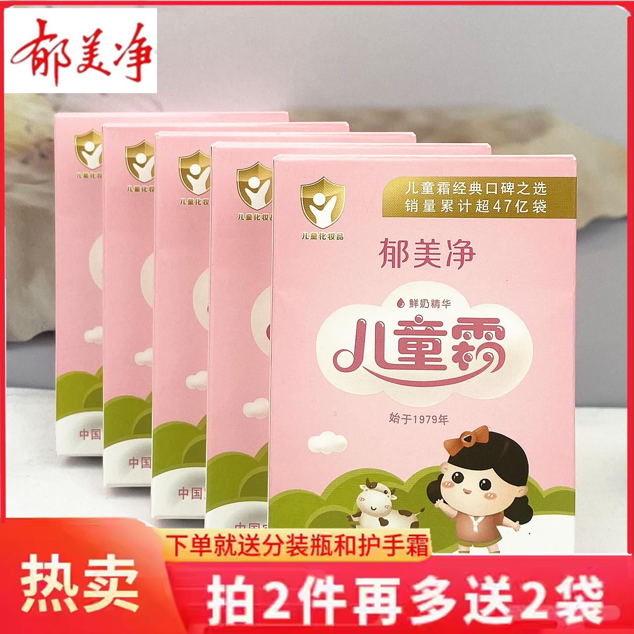 25g*5儿童霜郁美净防皴裂