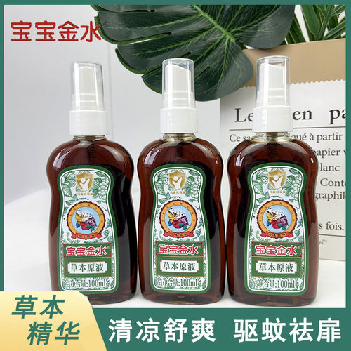 祛痱止痒驱蚊洗澡花露水宝宝金水