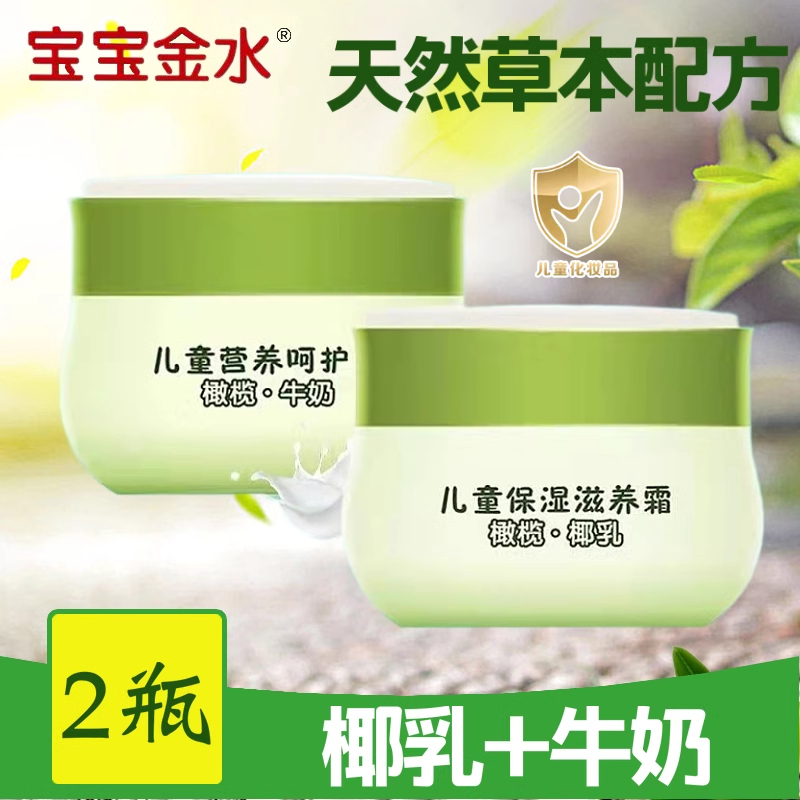 保湿滋润霜宝宝金水补水