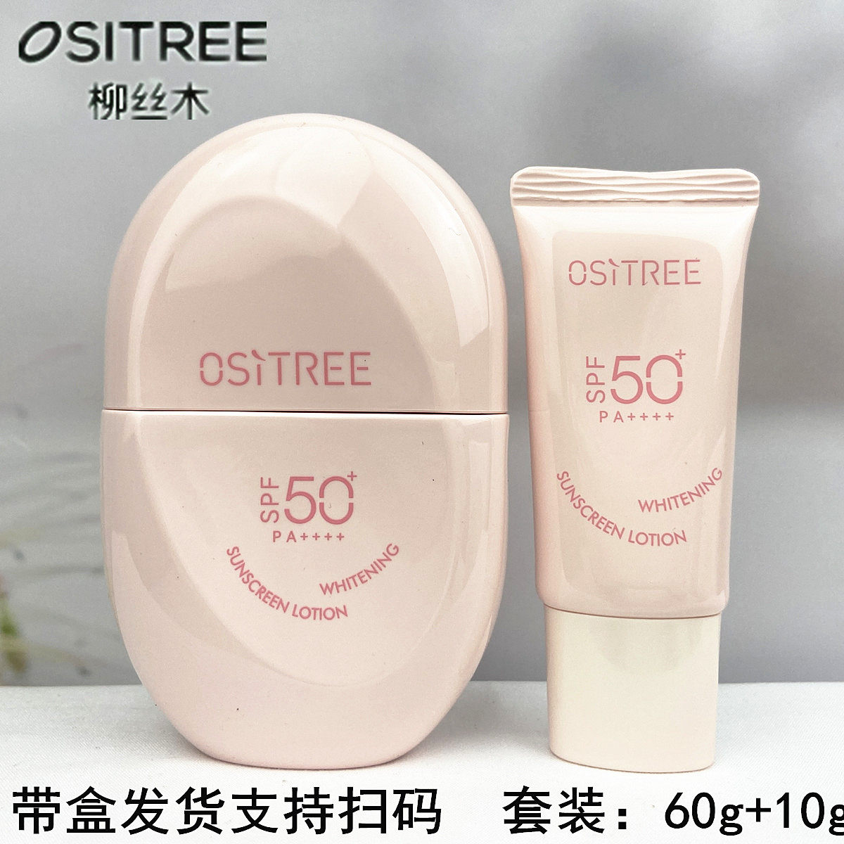 柳丝木活力骄阳美白防晒乳70g套舒缓防晒隔离防护spf50+轻薄透气图片